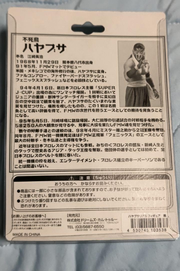 Amazon.co.jp: プロレス FMW ハヤブサ フィギュア ブラック pe : ホビー